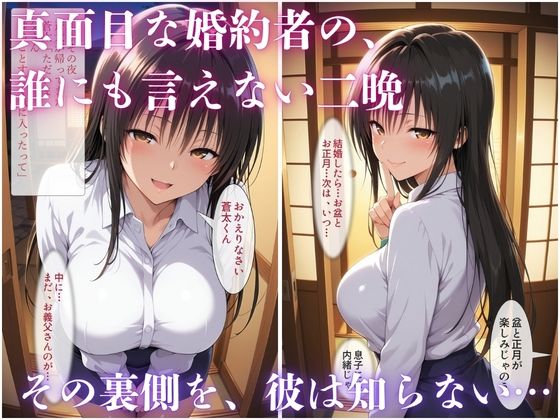 婚約者の父に寝取られた二晩 〜真面目な彼女は、自分から生でまたがった〜 サンプル画像10