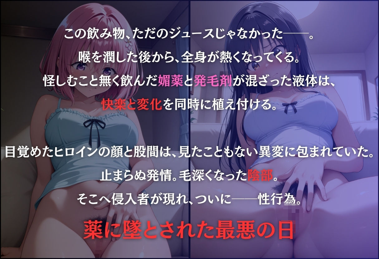 媚薬と陰毛、ヒロインに仕掛けられた陰謀〜古○川唯・モ○〜 サンプル画像1
