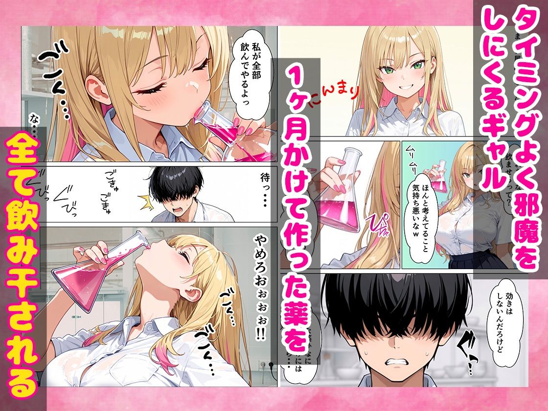 媚薬を飲んじゃったオタクに優しくないギャルが童貞ちんぽに沼り生ハメ中出し懇願する話 サンプル画像4