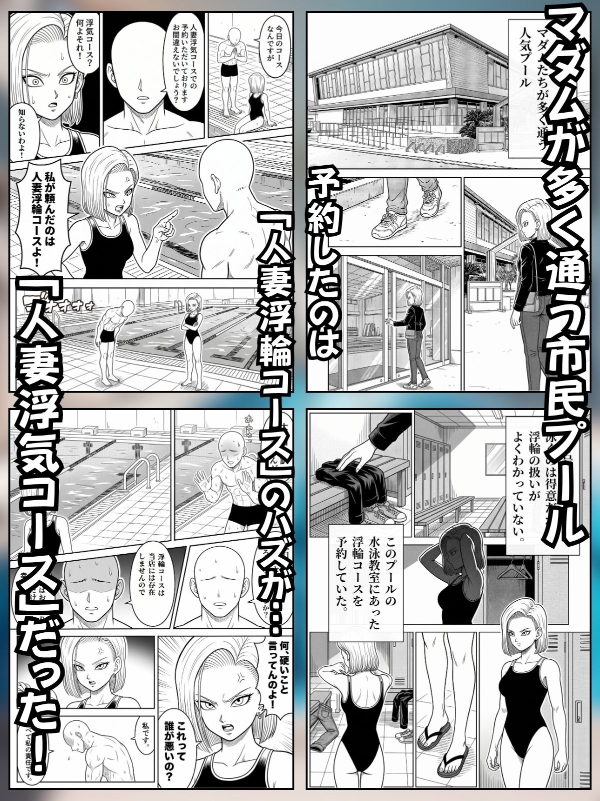 媚薬プールで初体験 Z戦士の愛嫁達 サンプル画像1