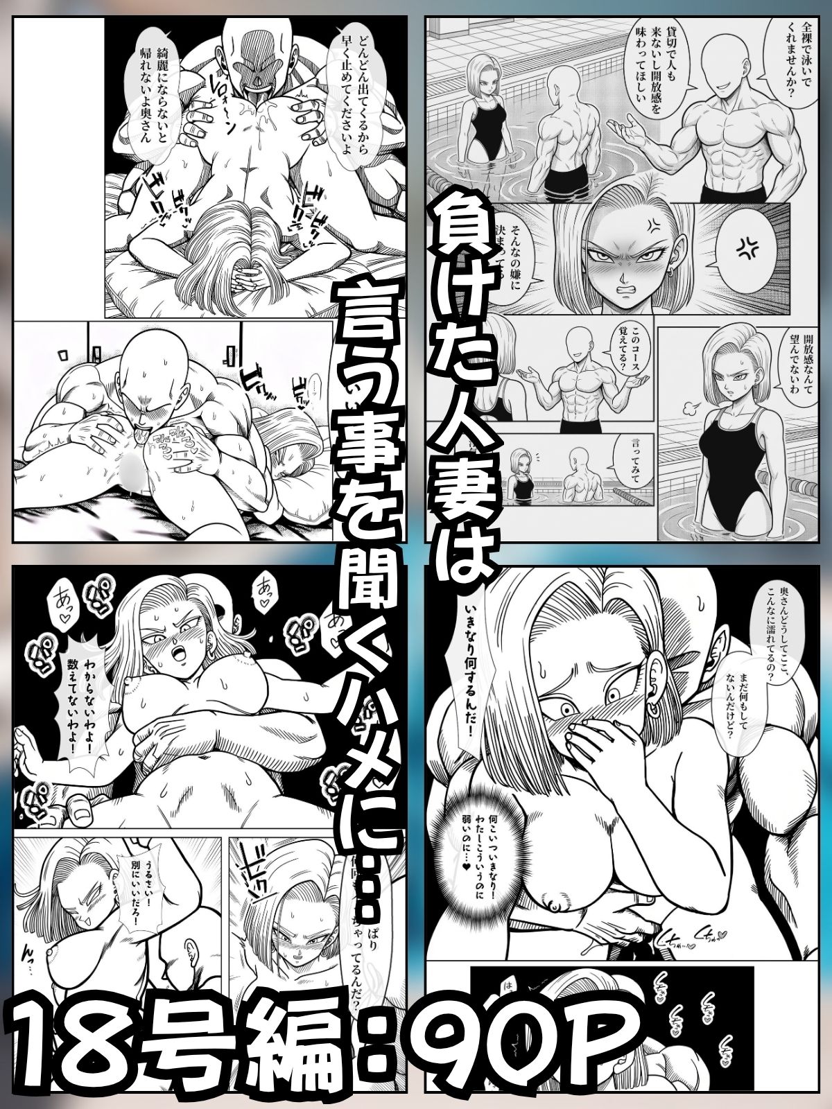 媚薬プールで初体験 Z戦士の愛嫁達 サンプル画像3