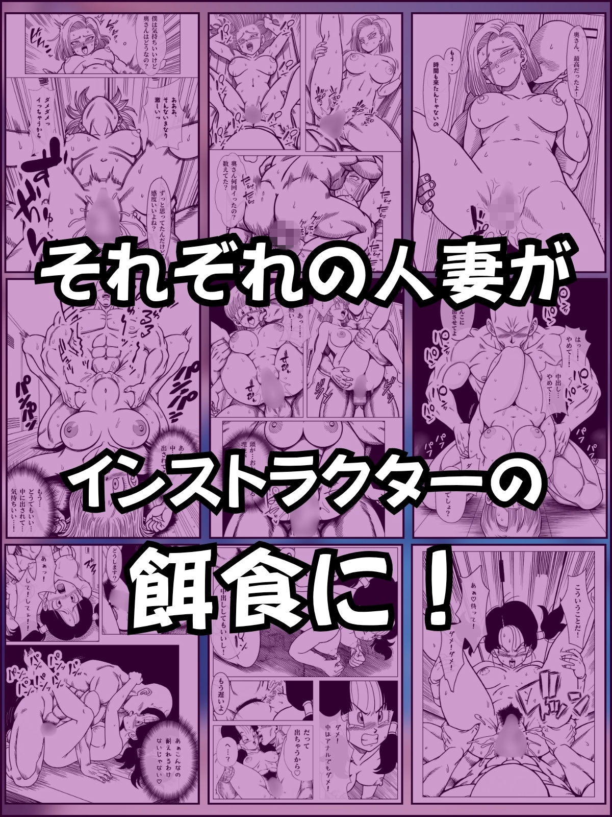 媚薬プールで初体験 Z戦士の愛嫁達 サンプル画像9