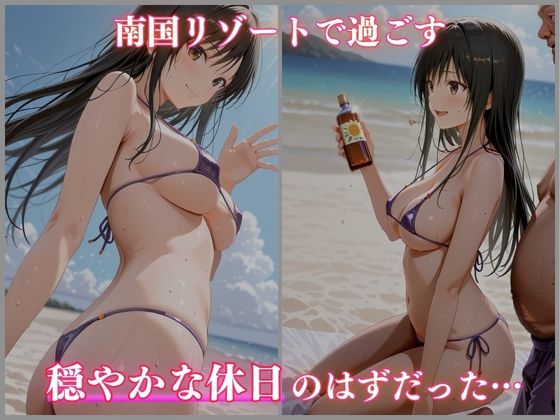 媚薬入りサンオイル 淫欲ビーチ 古手川唯編 CG集500枚 サンプル画像1