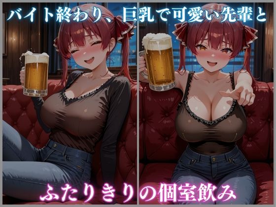 媚薬盛りすぎて性欲暴走 バ先の先輩巨乳美女 宝鐘マリ〇編 CG集500枚 サンプル画像1