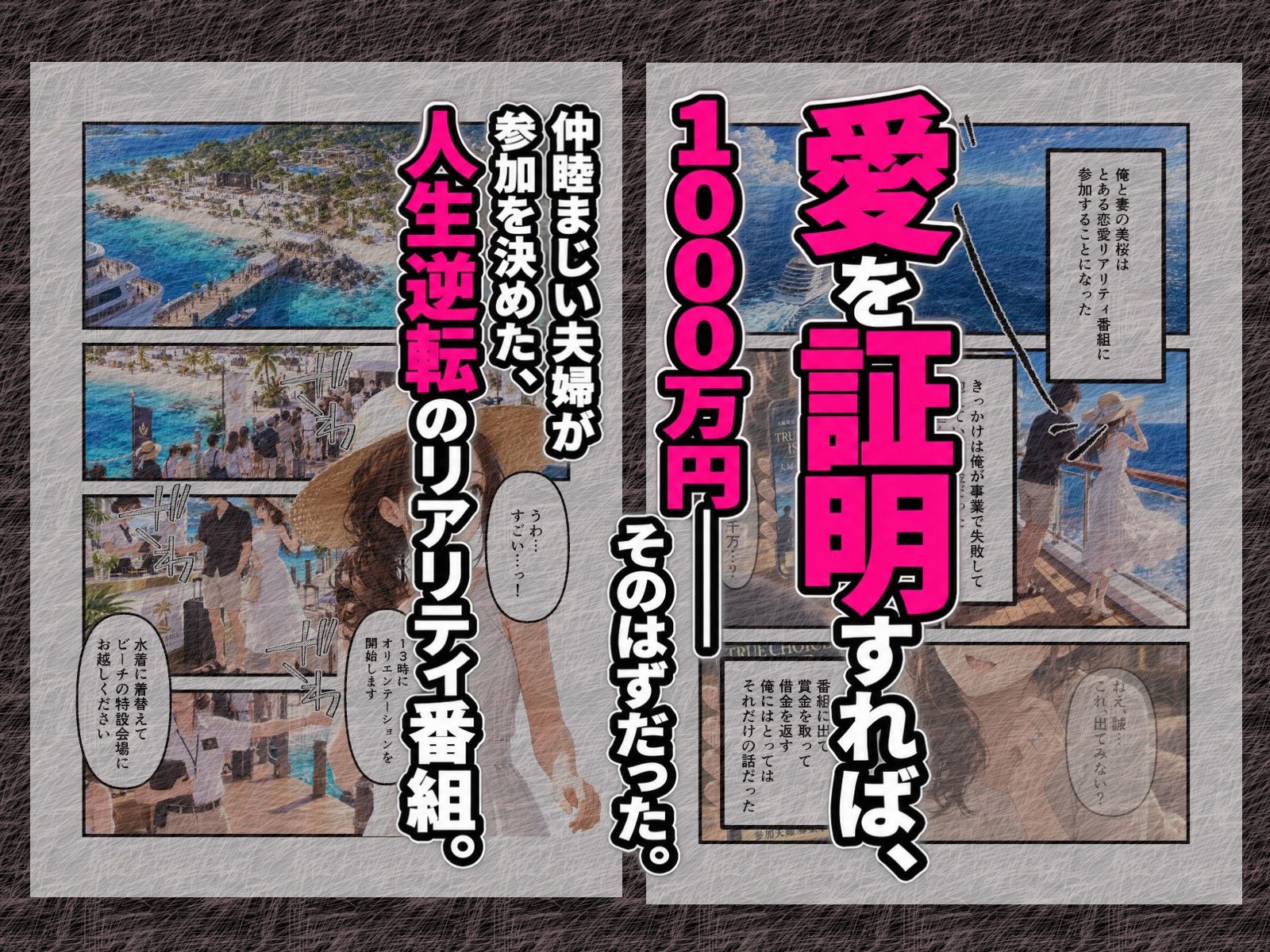 嫁と恋愛リアリティショーに参加したはずがNTRありだった件 サンプル画像1