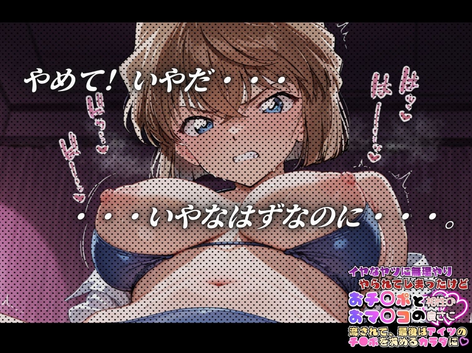 嫌な奴に無理やりやられてしまったけど おち〇ポとおマ〇コの相性の良さにながされて、最後はあいつのチ〇ポを求める体に【毛〇蘭＆灰〇哀編】 サンプル画像4