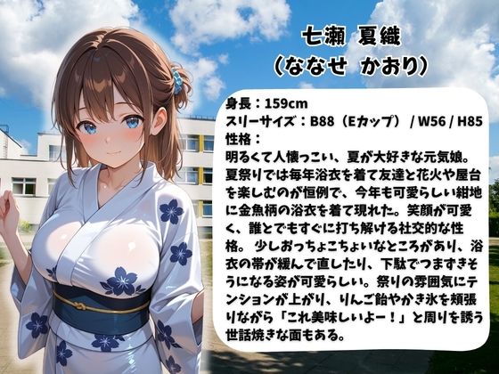 嫌われ者のキモオジ教師は生徒を呼び出してこっそり○しています  被害者10人目  浴衣姿の卒業生かおり サンプル画像1