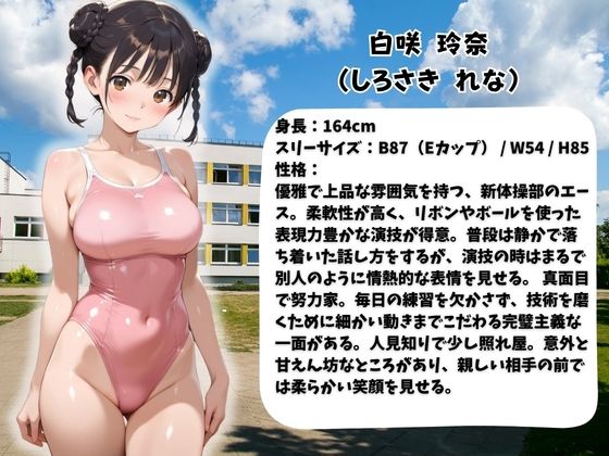 嫌われ者のキモオジ教師は生徒を呼び出してこっそり○しています  被害者14人目 新体操部れな サンプル画像1
