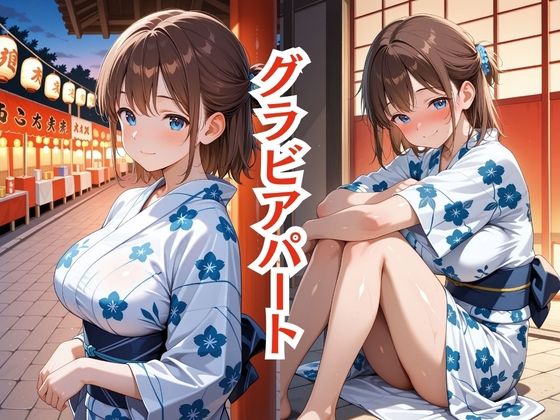 嫌われ者のキモオジ教師は生徒を呼び出してこっそり○しています  被害者10人目  浴衣姿の卒業生かおり サンプル画像2