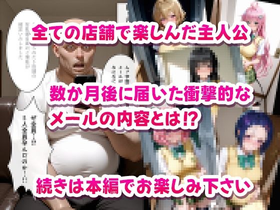 子作り学園祭〜To L◯VEるキャラのいる風俗店を全部まわってみた〜 サンプル画像7