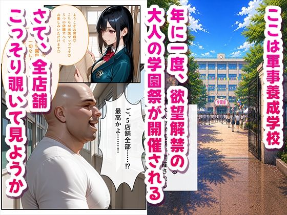 子作り学園祭〜ガン〇ムSEEDキャラのいる風俗店を全部まわってみた〜 サンプル画像1