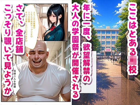 子作り学園祭〜橘家のいる風俗店を全部まわってみた〜 サンプル画像1