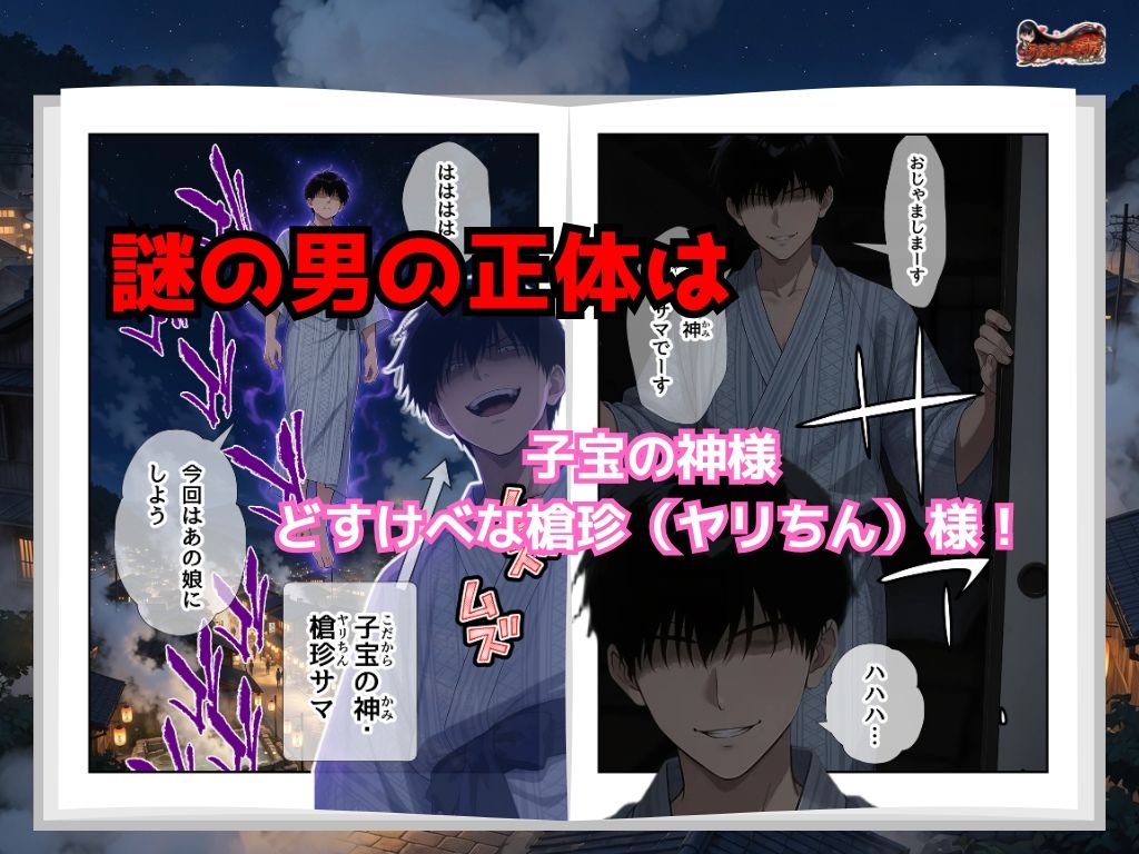 子宝の神様はヤリチンだった  〜孕ませ温泉郷〜夫一筋な人妻に中出し サンプル画像4