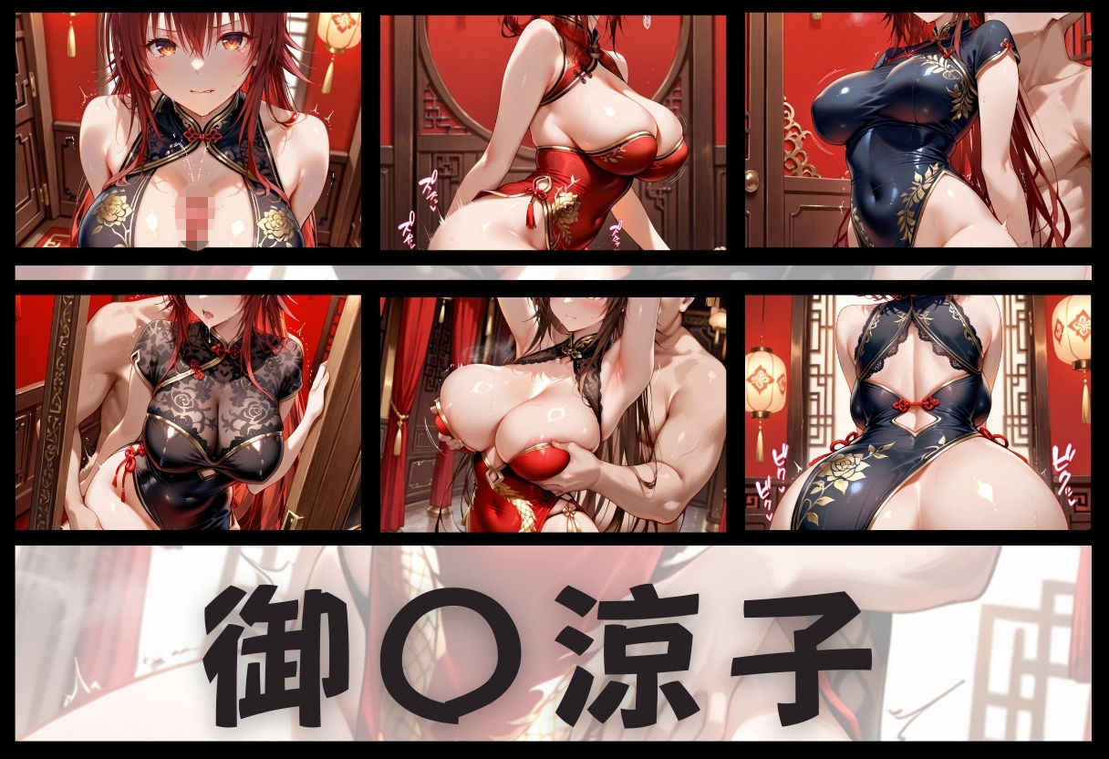 子宮を買われた女 〜性奉仕に人生を尽くす〜  チャイナ娘ver  To Loveる教師編 サンプル画像7