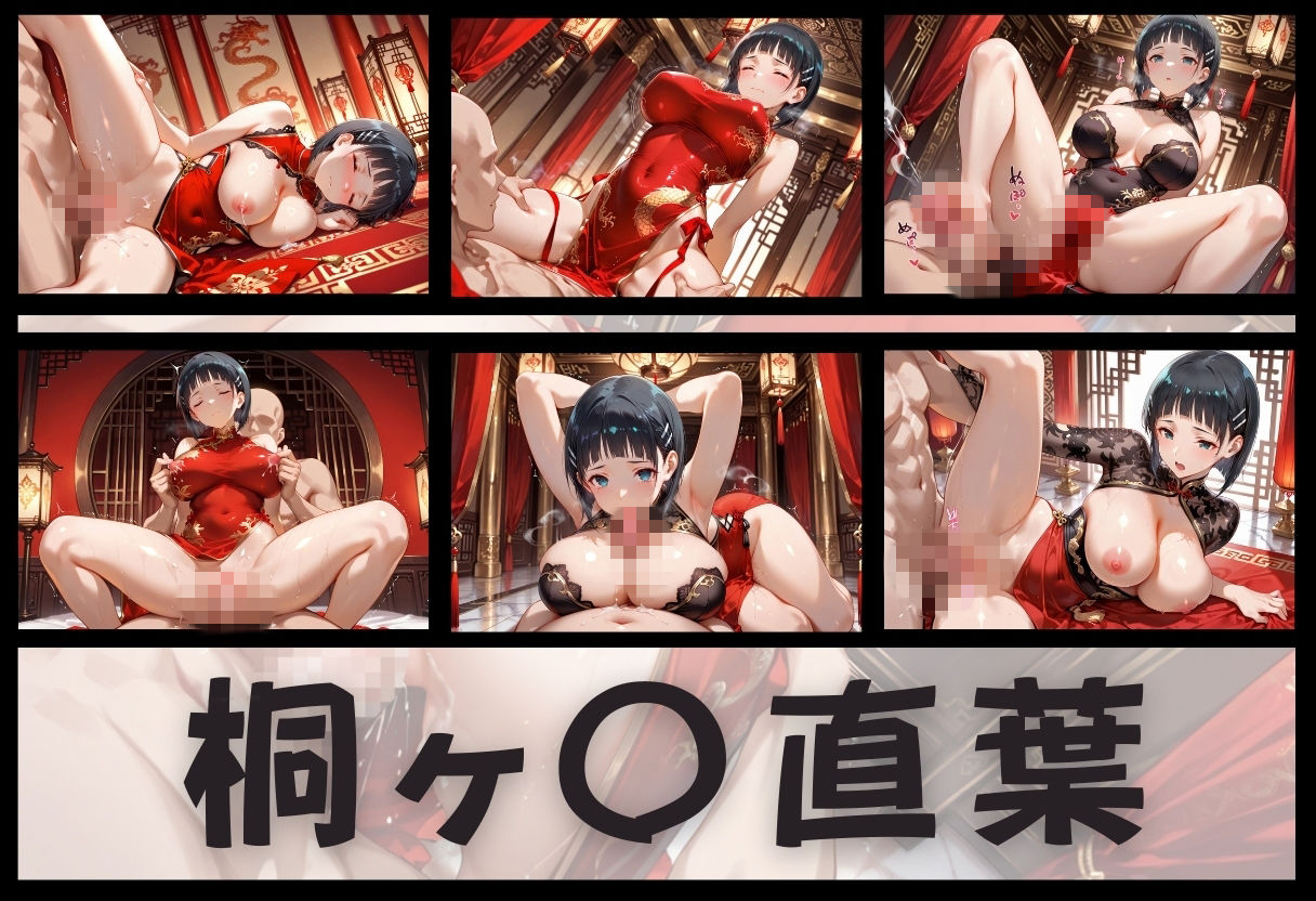 子宮を買われた女 〜性奉仕に人生を尽くす〜 チャイナ娘ver ソードアートオンライン編 サンプル画像7