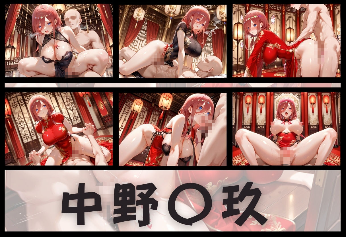 子宮を買われた女 〜性奉仕に人生を尽くす〜 チャイナ娘ver 五等分の花嫁編 サンプル画像8