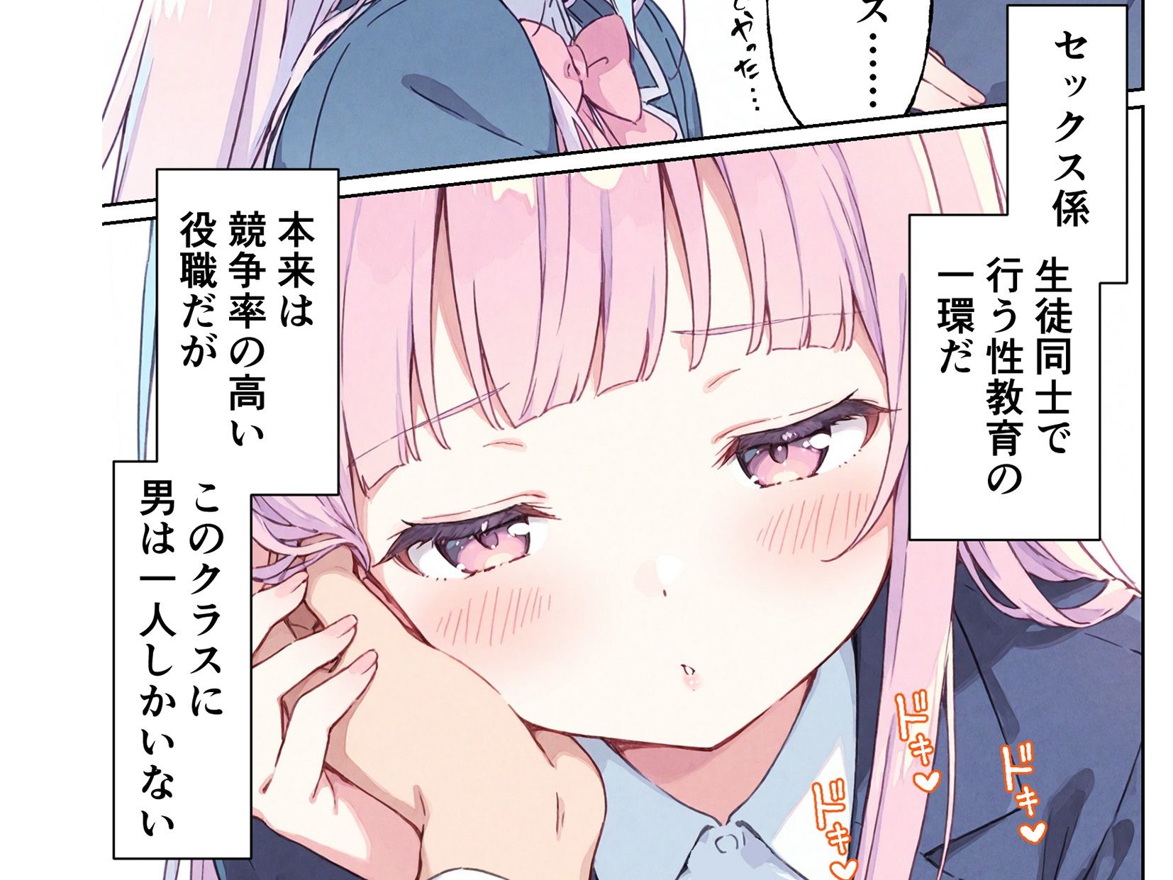 孕ませ係は僕一人！？  学園の処女たちと合法種付け放題！ サンプル画像1