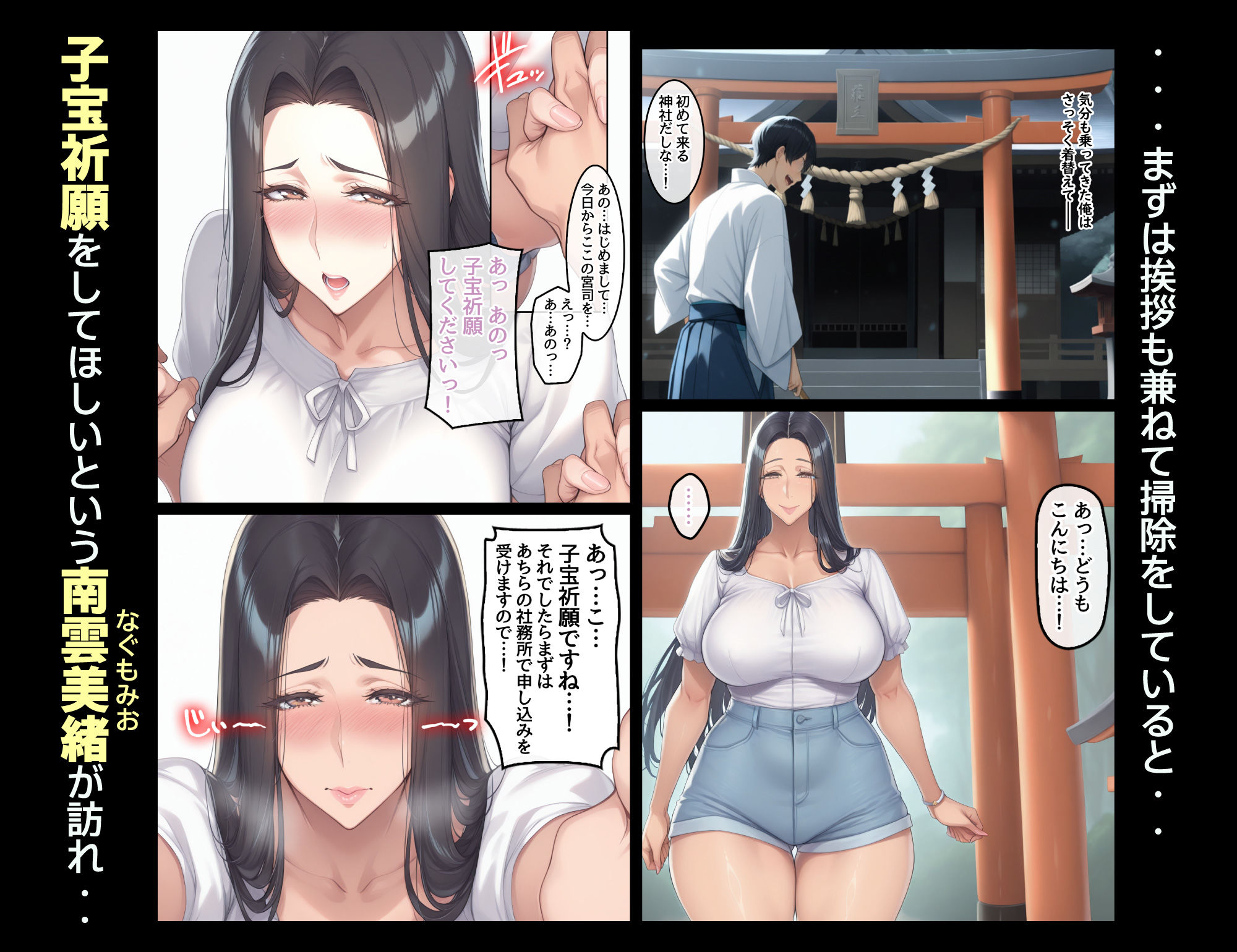 孕ませ島1〜離島の神社に呼ばれた俺が、島の未来のために子種を注ぎ続ける話〜 サンプル画像2