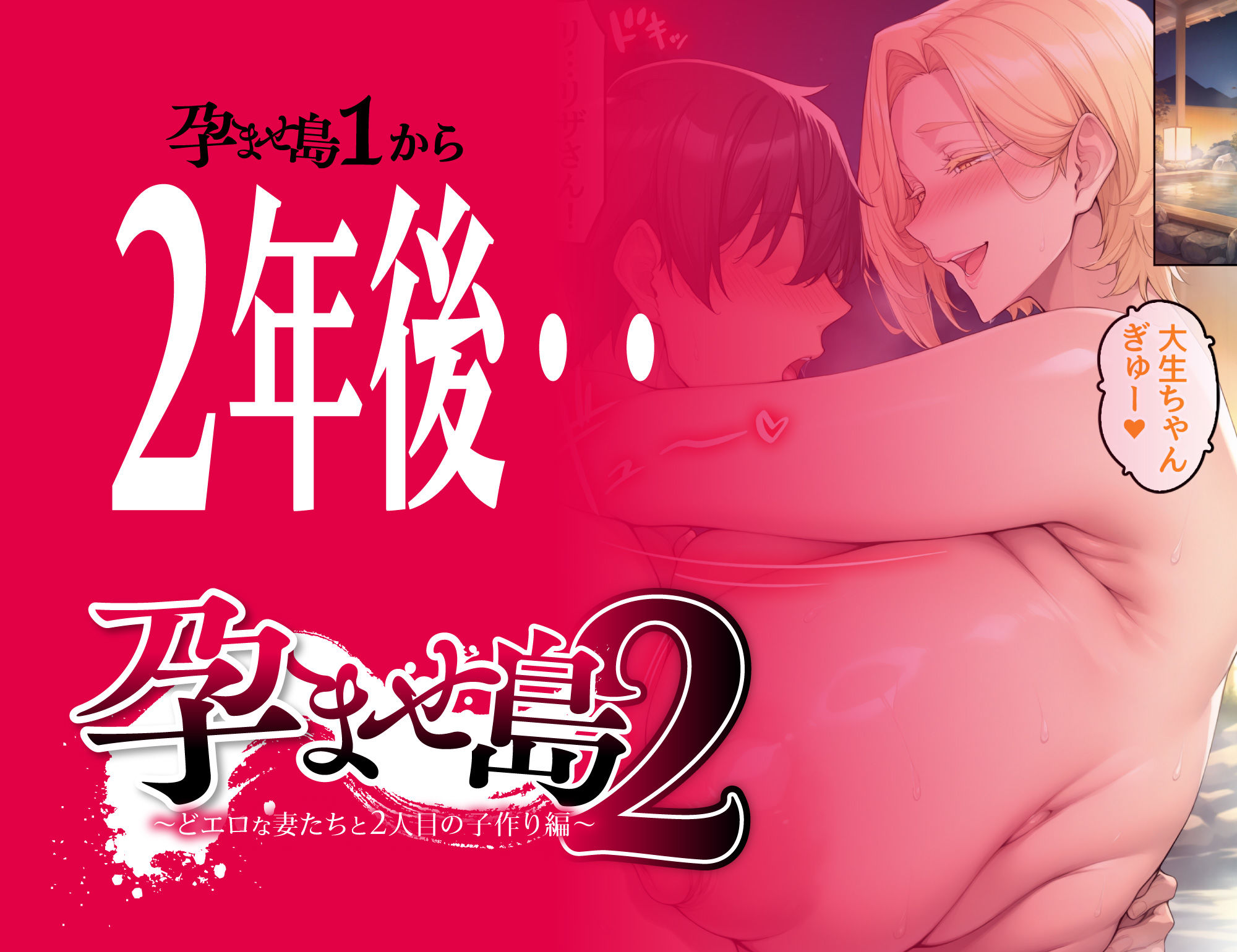 孕ませ島2〜どエロな妻たちと2人目の子作り編〜 サンプル画像3