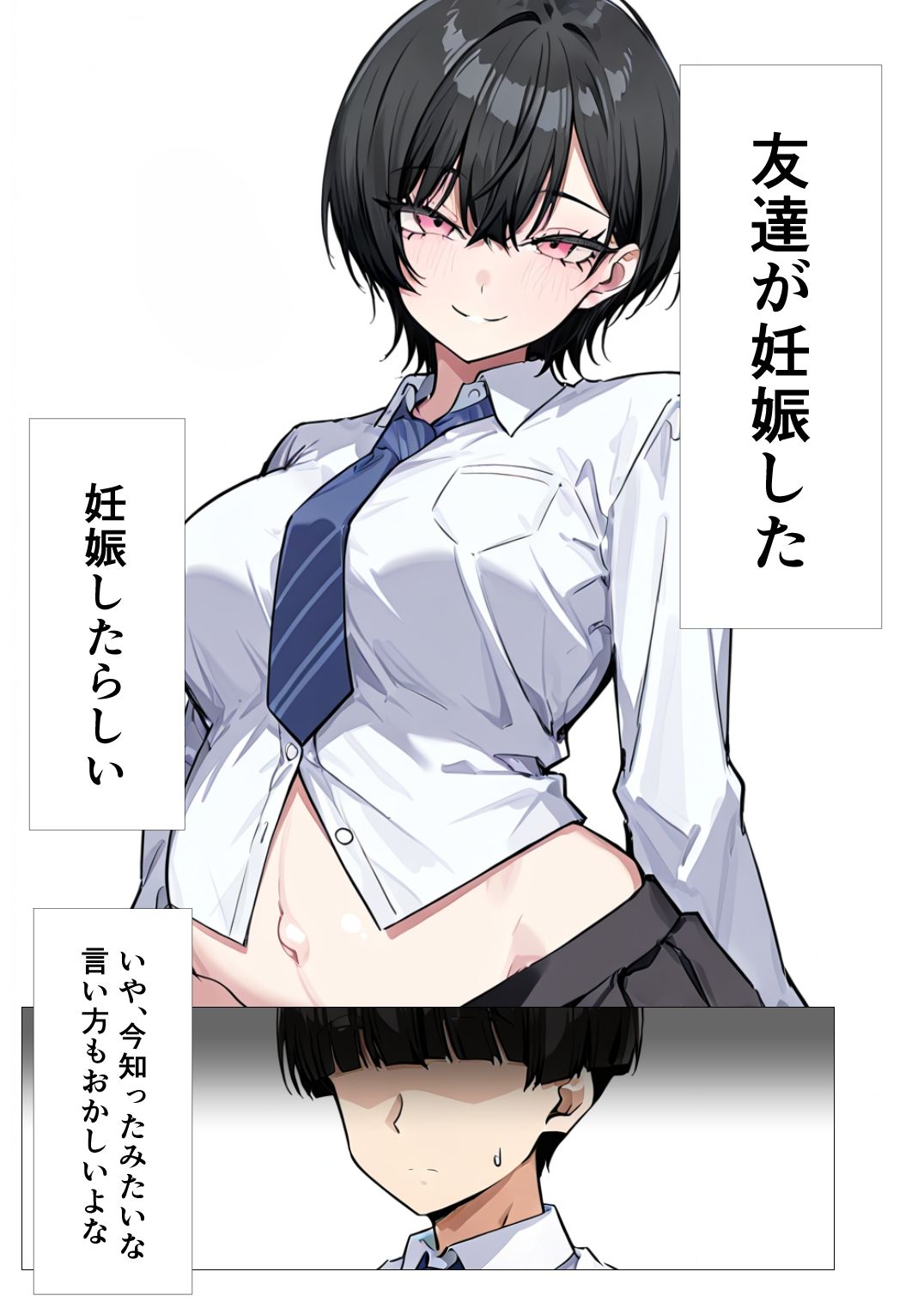 孕トモ-いつの間にか孕んでいた親友- サンプル画像1