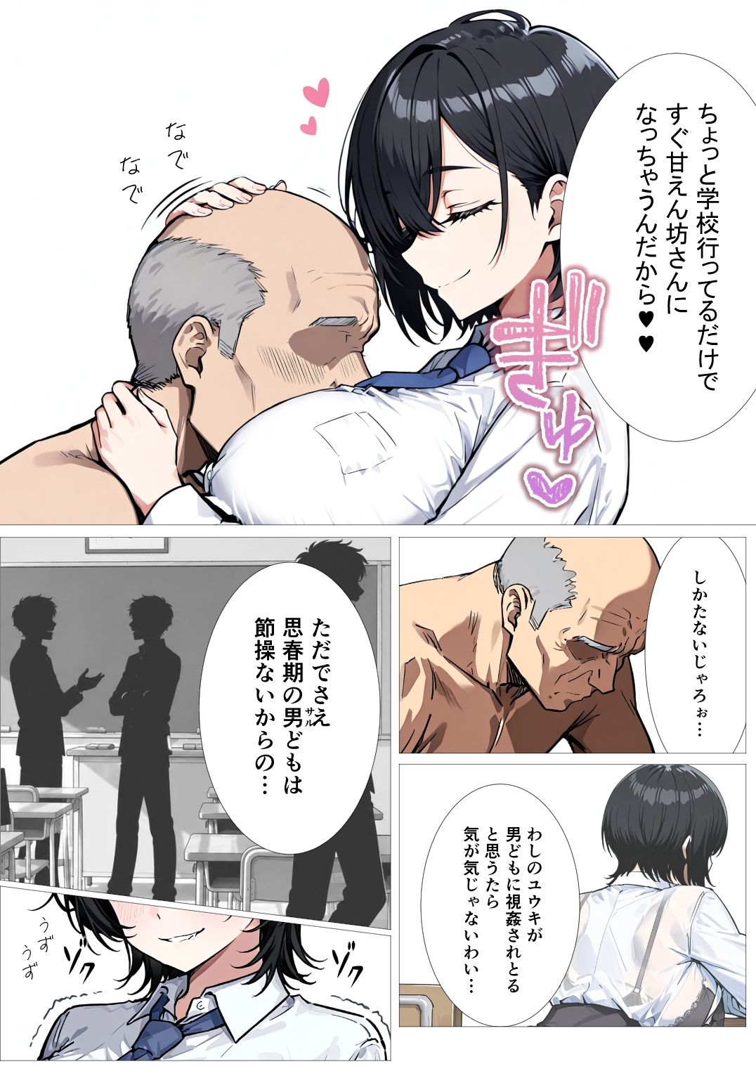 孕トモ-ジジイとあまあま同居していた親友- サンプル画像2