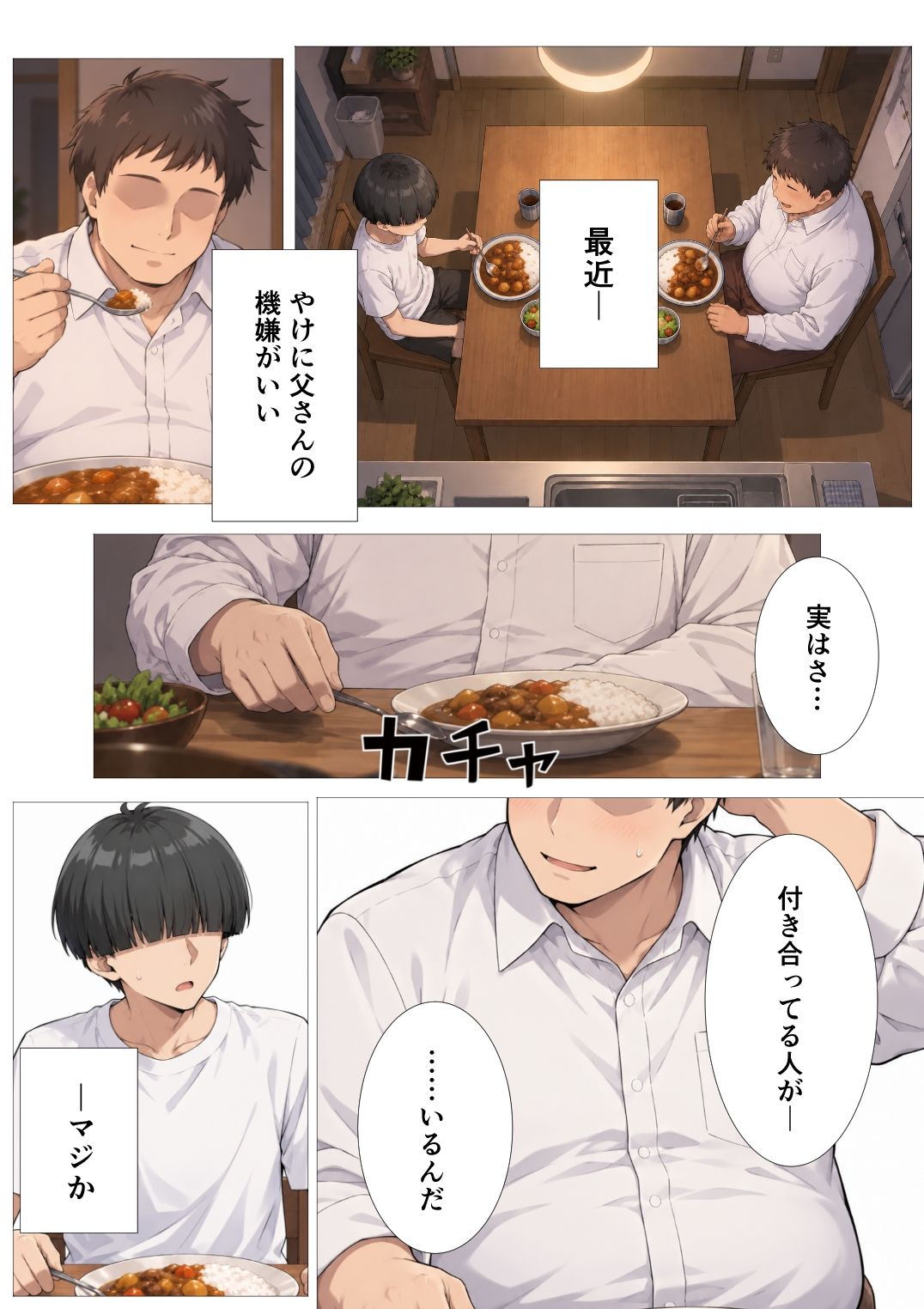 孕トモ-父さんの彼女はオレの親友- サンプル画像1