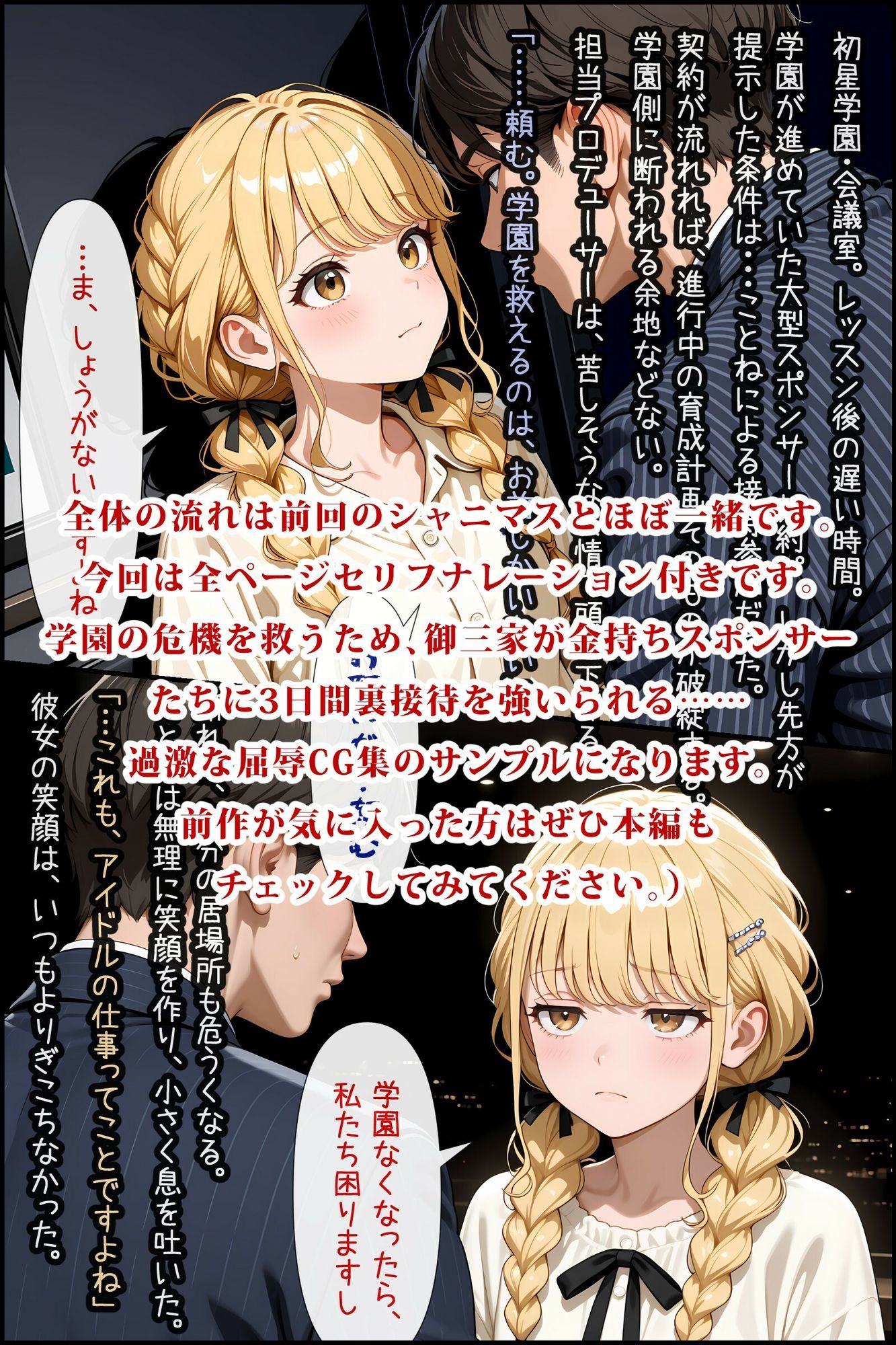 学マス 恥辱の強〇裏接待 〜御三家の屈辱3日間〜  アイドル屈辱シリーズ第二弾 サンプル画像1