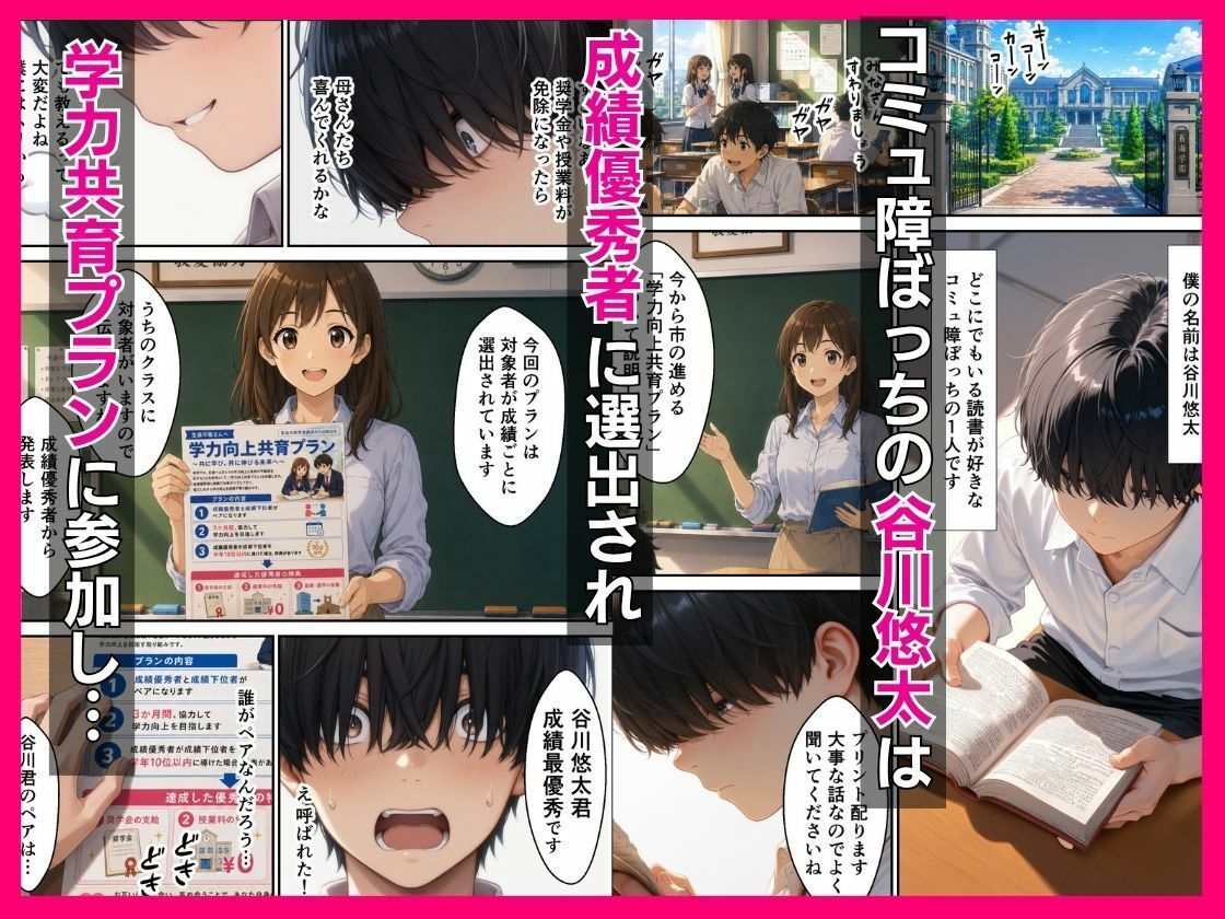 学力最下位ギャルと始まる共学生活〜「ココも教えてよ…」からの中出し個別指導 サンプル画像1