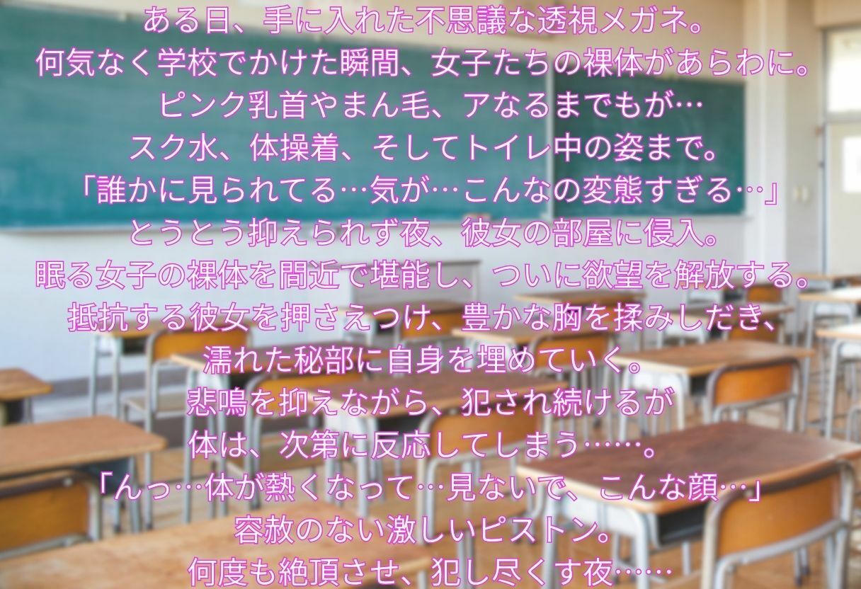 学園で透視メガネ サンプル画像1