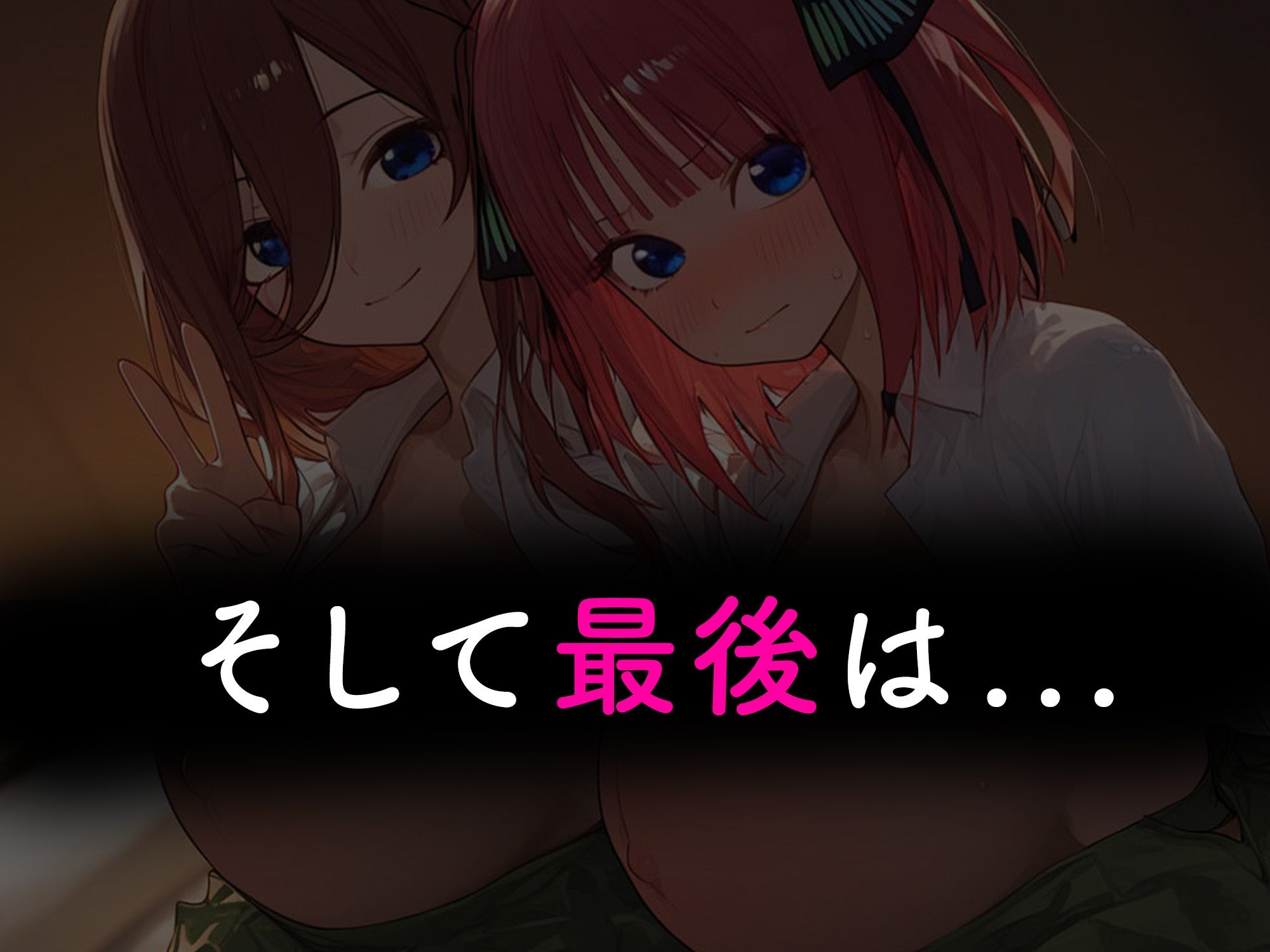 学園のアイドル姉妹が童貞の俺に冷たいので、わからせ生中出しした結果…美少女JK姉妹とオナホ青春堪能できた話【二乃・三玖ver】 サンプル画像10