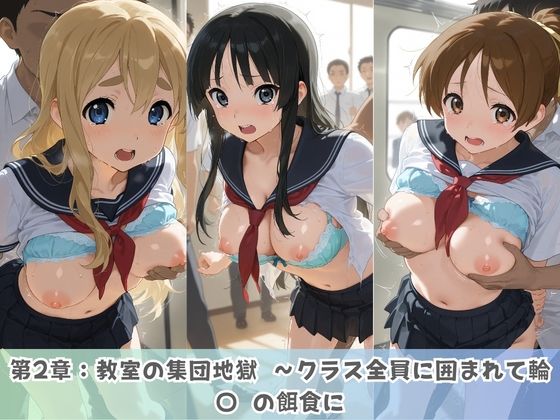 学園生活で複数男子に公開中出しされ続けた記録 〜襲い掛かる男子の汁軍団〜 け〇おん！ サンプル画像2