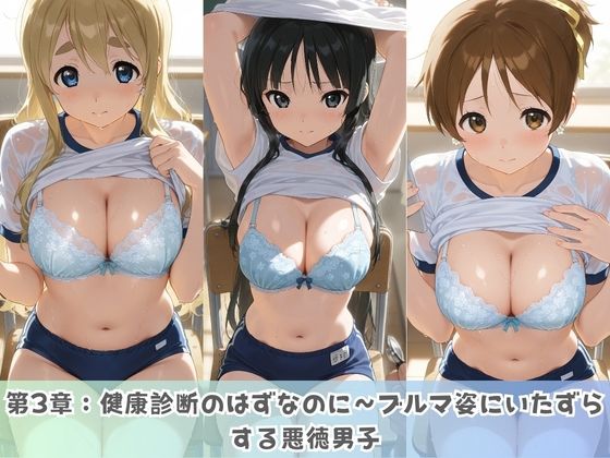 学園生活で複数男子に公開中出しされ続けた記録 〜襲い掛かる男子の汁軍団〜 け〇おん！ サンプル画像3