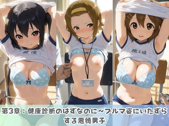 学園生活で複数男子に公開中出しされ続けた記録 〜襲い掛かる男子の汁軍団〜 け〇おん！ 2 サンプル画像3