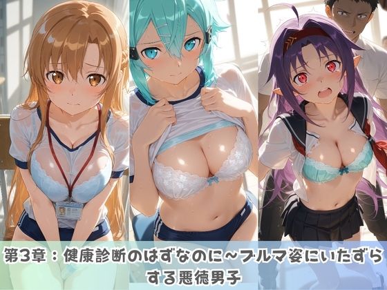学園生活で複数男子に公開中出しされ続けた記録 〜襲い掛かる男子の汁軍団〜 ソ〇ドアート・オンライン サンプル画像3