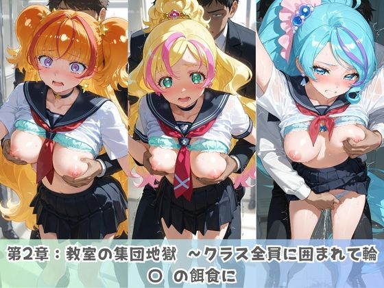 学園生活で複数男子に公開中出しされ続けた記録 〜襲い掛かる男子の汁軍団〜 プ〇キュア2 サンプル画像3