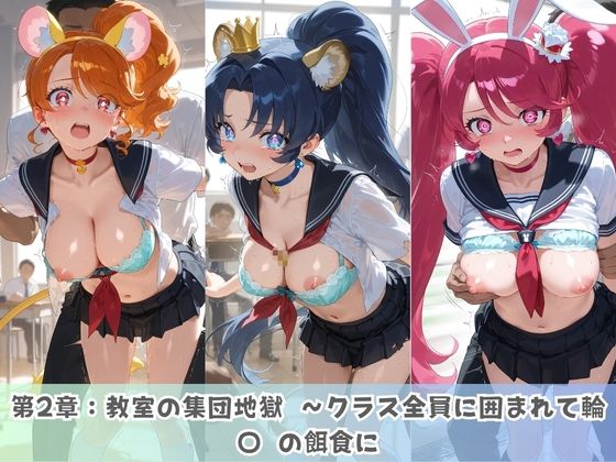 学園生活で複数男子に公開中出しされ続けた記録 〜襲い掛かる男子の汁軍団〜 プ〇キュア3 サンプル画像3