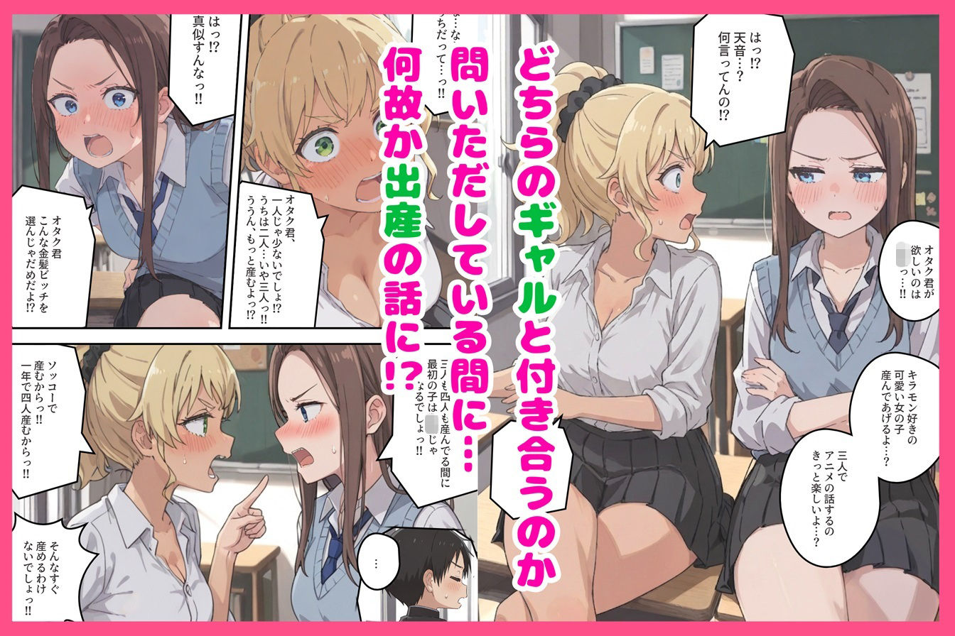 学年で一番可愛いギャルが僕のために孕んで出産してくれる！？〜本当に産んじゃいます…〜 サンプル画像2