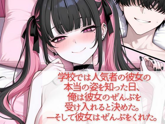 学校では人気者の彼女が実はガチ地雷系で妹にバラされたら泣いて処女を捧げてきた サンプル画像10