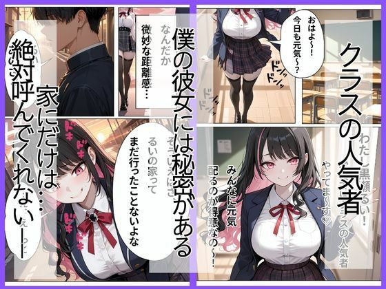 学校では人気者の彼女が実はガチ地雷系で妹にバラされたら泣いて処女を捧げてきた サンプル画像1