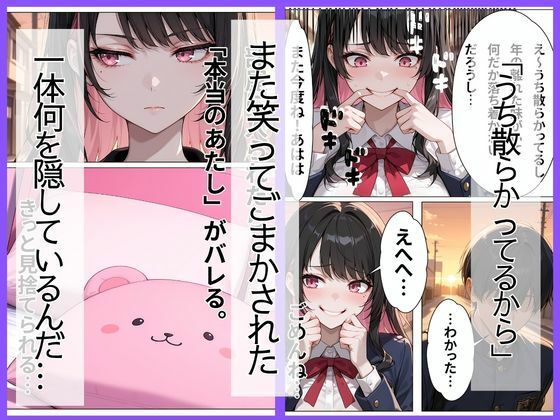 学校では人気者の彼女が実はガチ地雷系で妹にバラされたら泣いて処女を捧げてきた サンプル画像2