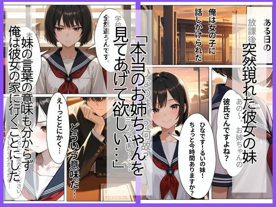 学校では人気者の彼女が実はガチ地雷系で妹にバラされたら泣いて処女を捧げてきた サンプル画像3