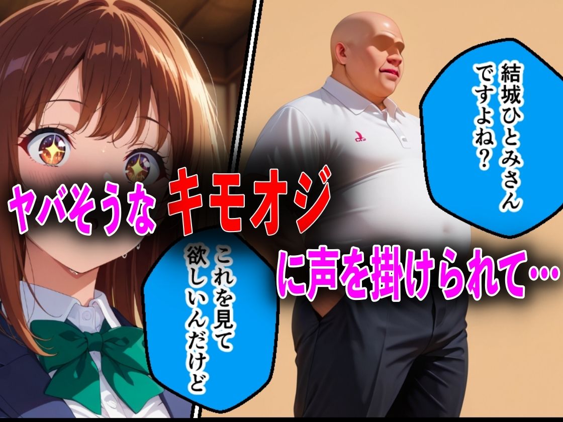 学校でも優等生のJKキモオジ店主に万引きがバレて巨根チンポで性教育された話 サンプル画像5
