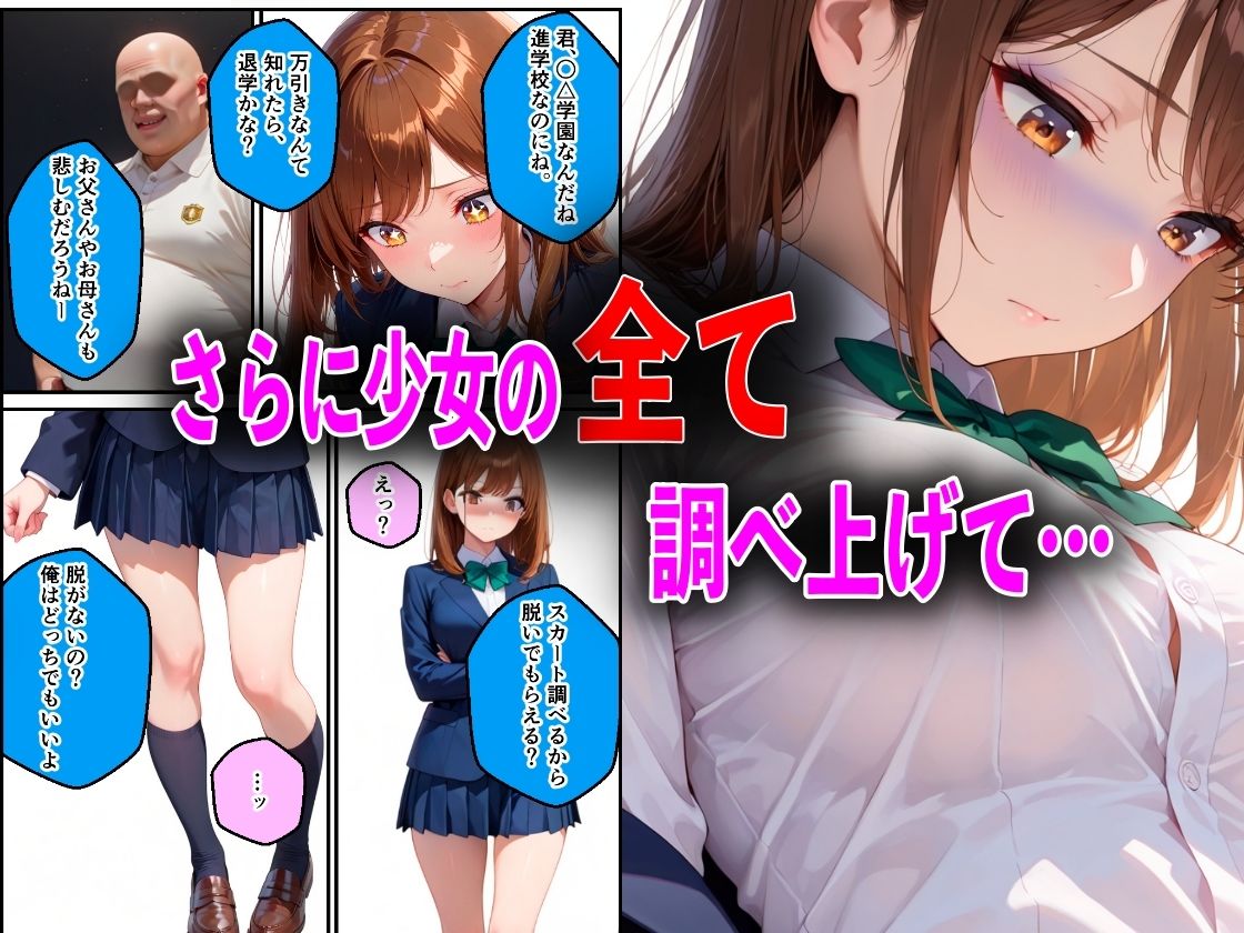 学校でも優等生のJKキモオジ店主に万引きがバレて巨根チンポで性教育された話 サンプル画像7