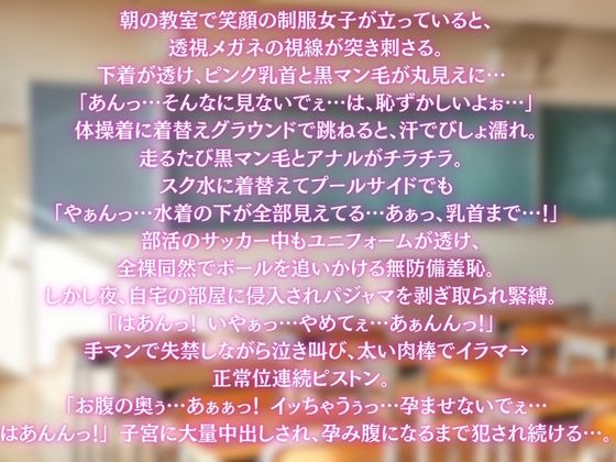 学校で透視メガネ  自宅で拘束されて調教妊娠 サンプル画像1