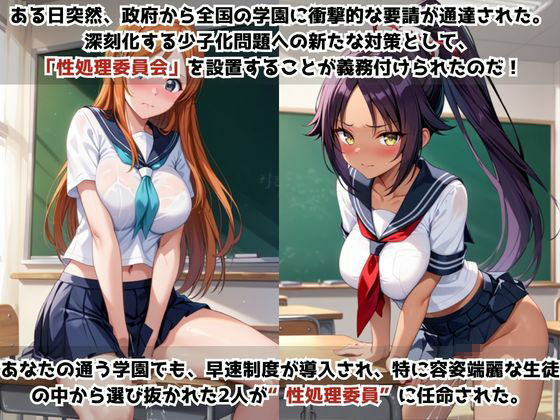 学校の性処理委員に任命されてしまった井○織姫＆四○院夜一の日常 サンプル画像1