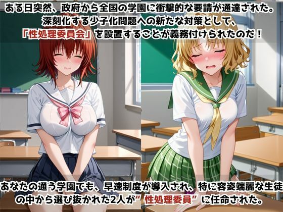 学校の性処理委員に任命されてしまった御○涼子＆籾○里紗の日常 サンプル画像1