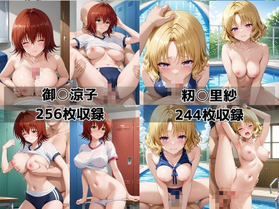 学校の性処理委員に任命されてしまった御○涼子＆籾○里紗の日常 サンプル画像8