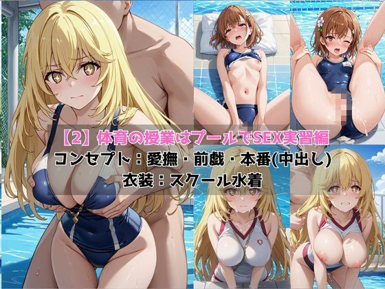 学校の性処理委員に任命されてしまった御〇美琴＆食〇操祈の日常 サンプル画像4