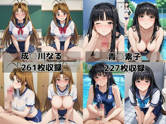 学校の性処理委員に任命されてしまった成○川なる＆青○素子の日常 サンプル画像8