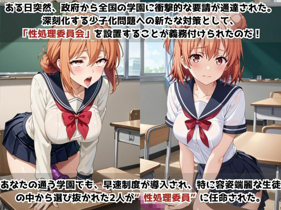 学校の性処理委員に任命されてしまった由○ヶ浜母＆由○ヶ浜結衣の日常 サンプル画像1